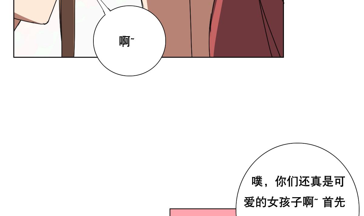 《废柴的超能后宫》第87话 泳装PK 第29页