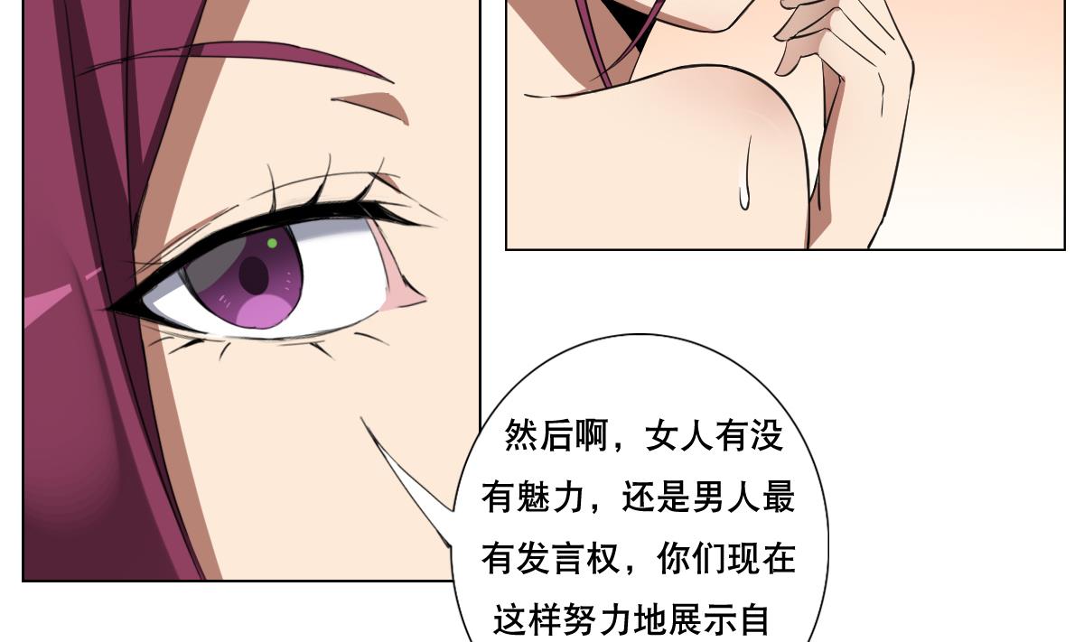 《废柴的超能后宫》第87话 泳装PK 第31页