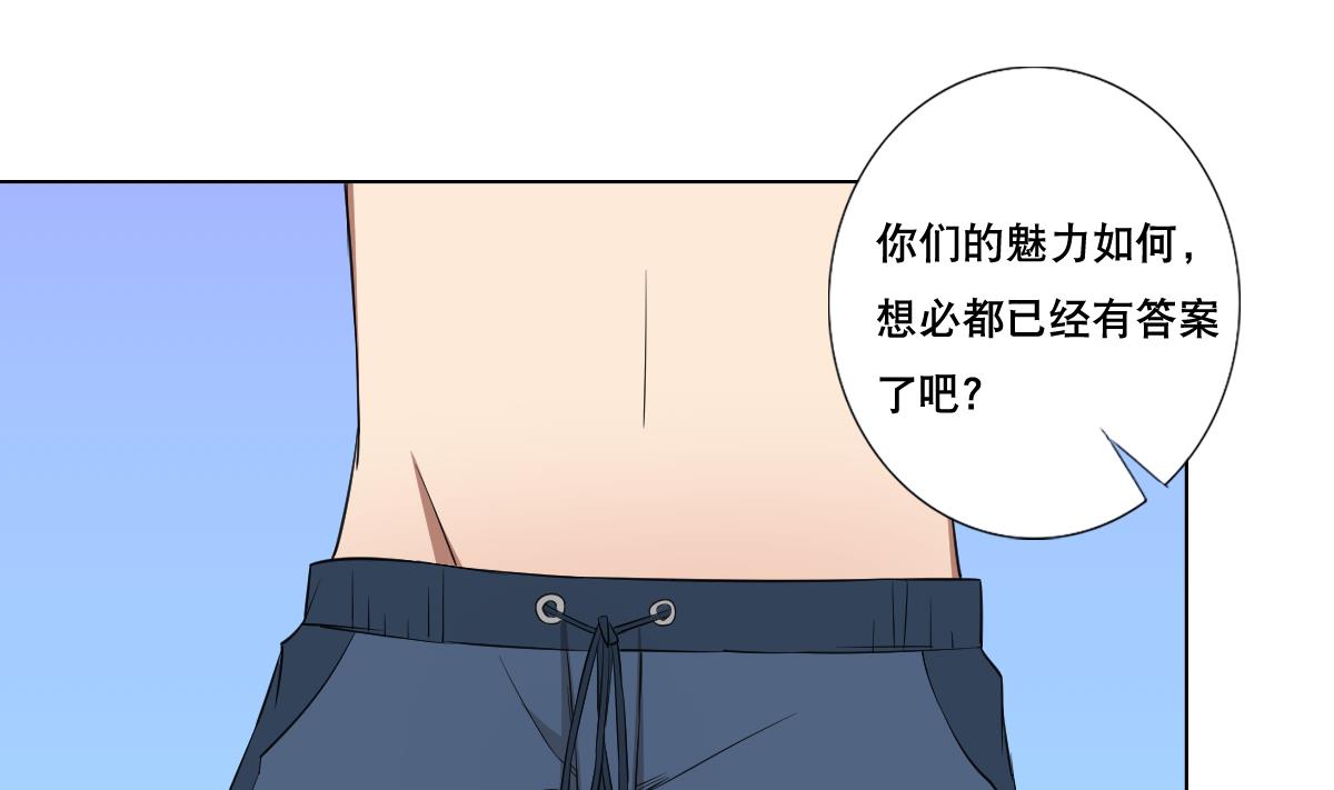 《废柴的超能后宫》第87话 泳装PK 第35页