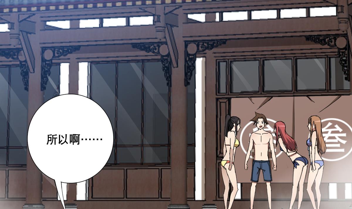 《废柴的超能后宫》第87话 泳装PK 第38页