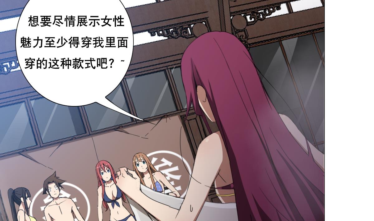 《废柴的超能后宫》第87话 泳装PK 第40页