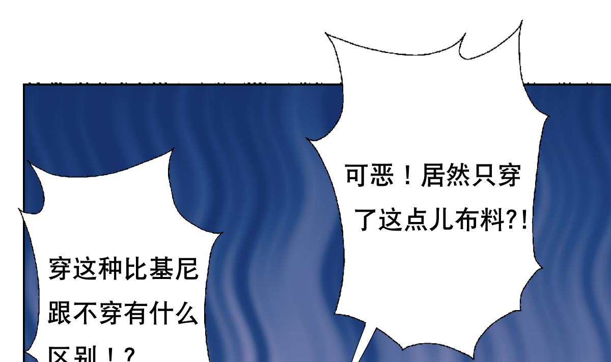 《废柴的超能后宫》第87话 泳装PK 第46页
