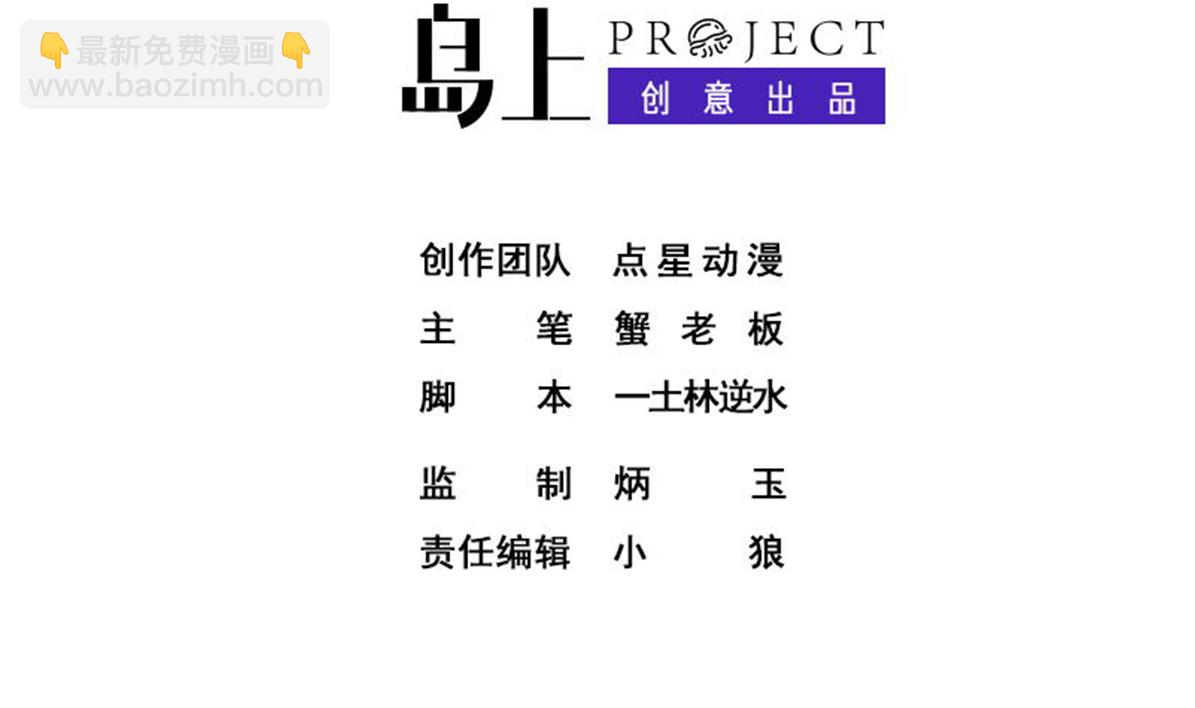 《废柴的超能后宫》第88话 偷袭！ 第2页