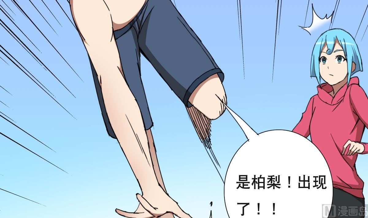 《废柴的超能后宫》第88话 偷袭！ 第30页