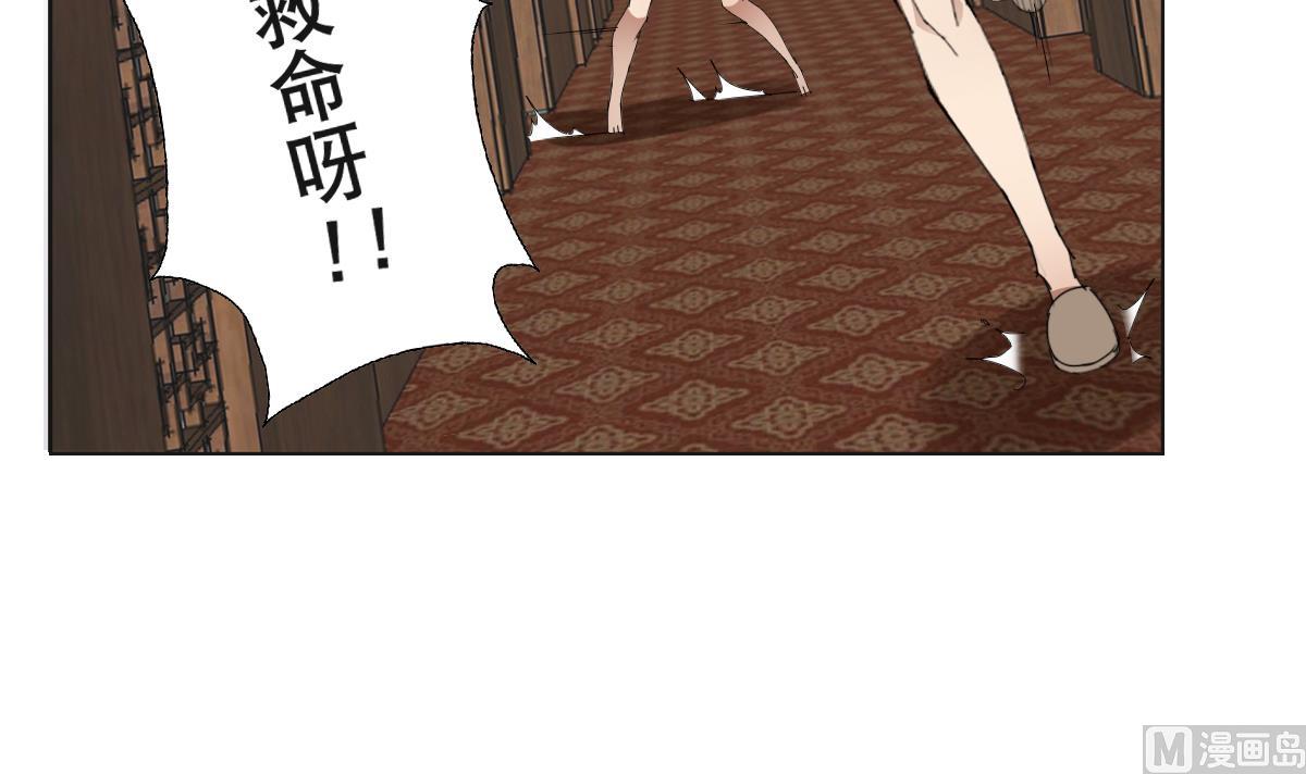 《废柴的超能后宫》第88话 偷袭！ 第33页