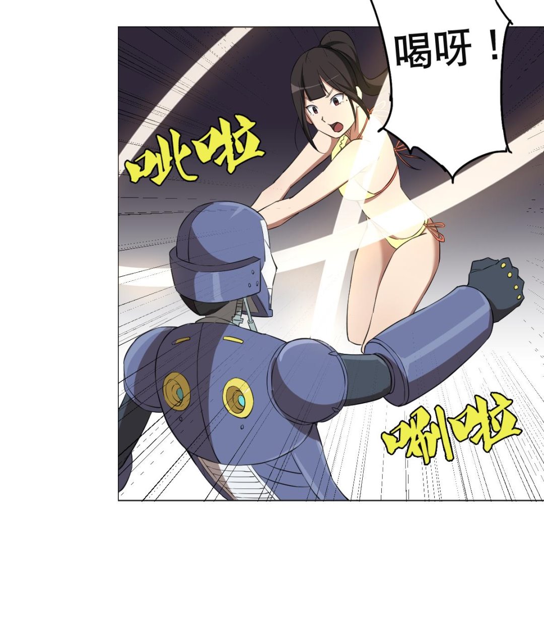 《废柴的超能后宫》第88话 偷袭！ 第46页
