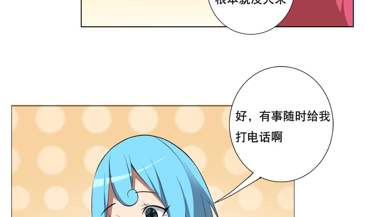 《废柴的超能后宫》第88话 偷袭！ 第5页