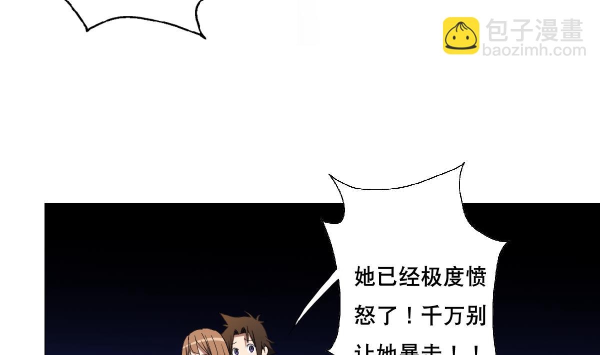 《废柴的超能后宫》第91话 太不尊重女性啦！ 第31页