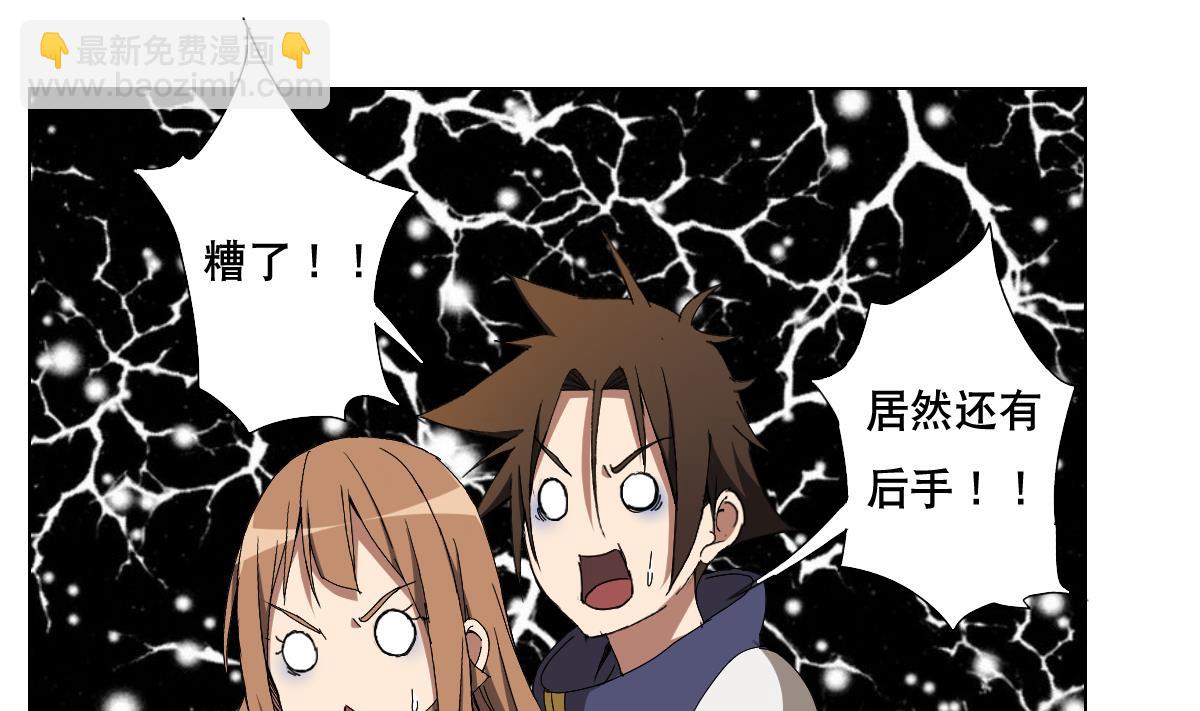 《废柴的超能后宫》第91话 太不尊重女性啦！ 第44页