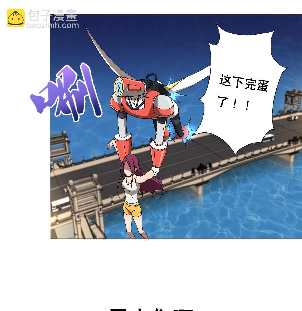 《废柴的超能后宫》第91话 太不尊重女性啦！ 第46页