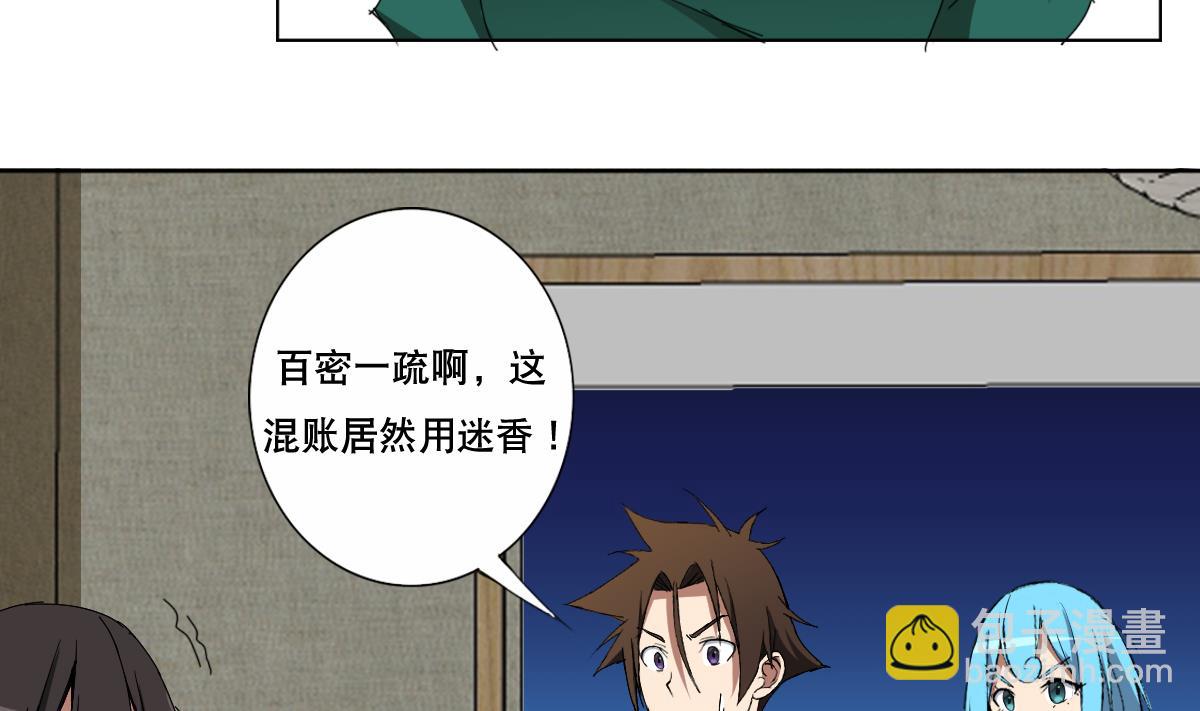 《废柴的超能后宫》第91话 太不尊重女性啦！ 第5页