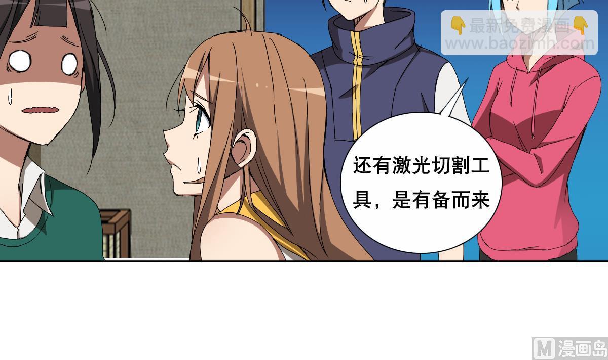 《废柴的超能后宫》第91话 太不尊重女性啦！ 第6页