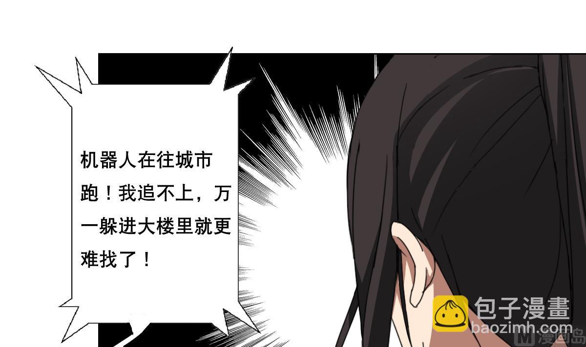 《废柴的超能后宫》第91话 太不尊重女性啦！ 第9页