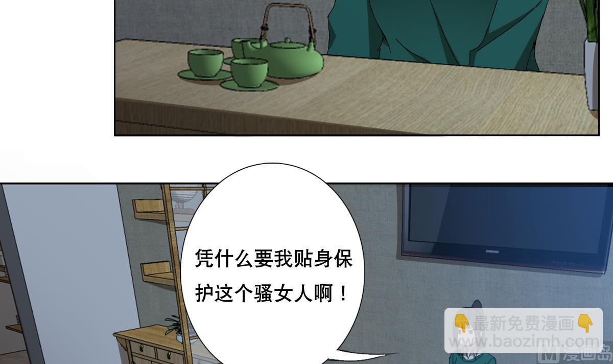 《废柴的超能后宫》第90话 目标不是胖次！ 第21页