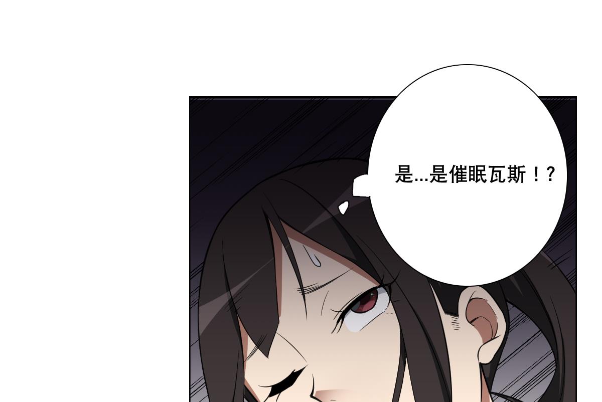 《废柴的超能后宫》第90话 目标不是胖次！ 第26页