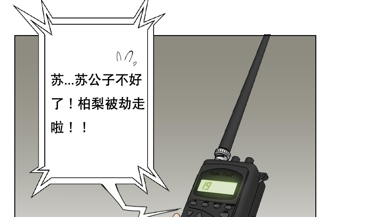 《废柴的超能后宫》第90话 目标不是胖次！ 第41页