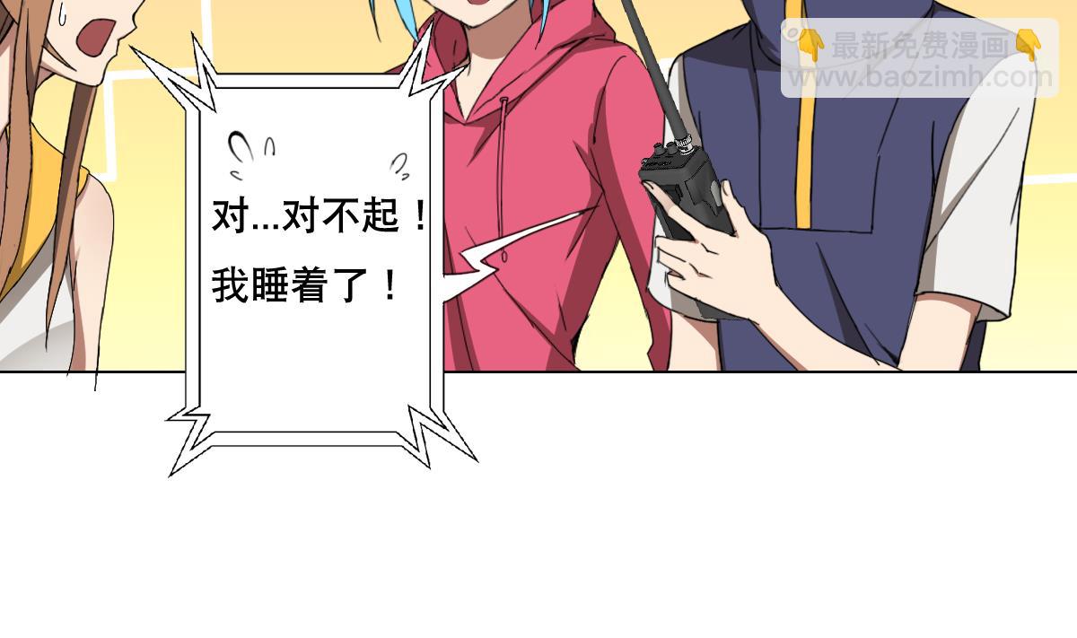 《废柴的超能后宫》第90话 目标不是胖次！ 第44页