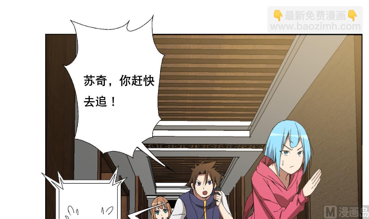 《废柴的超能后宫》第90话 目标不是胖次！ 第45页
