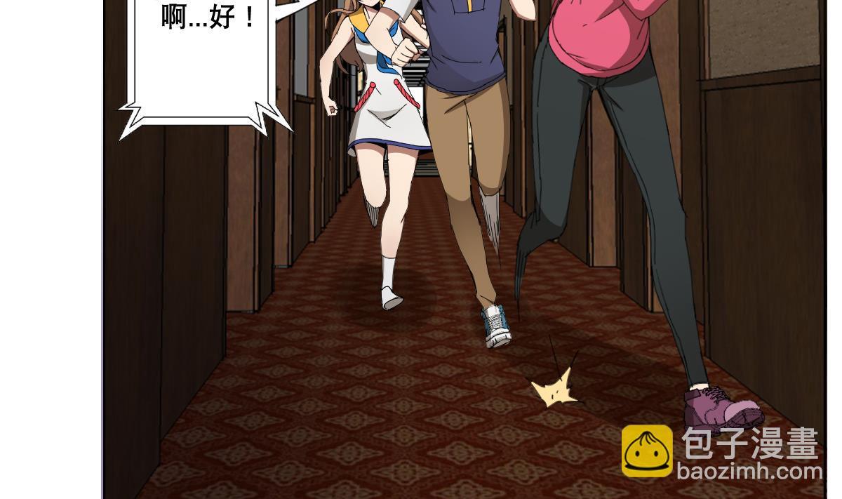 《废柴的超能后宫》第90话 目标不是胖次！ 第46页