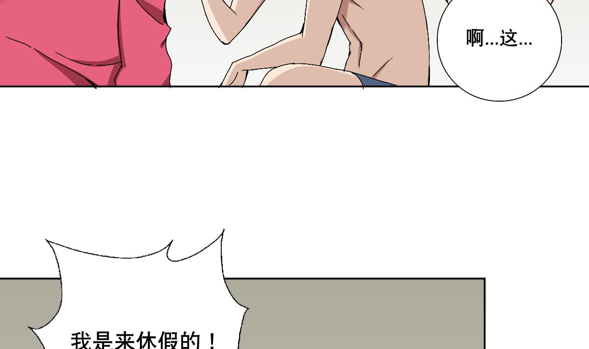 《废柴的超能后宫》第89话 色字头上…… 第10页
