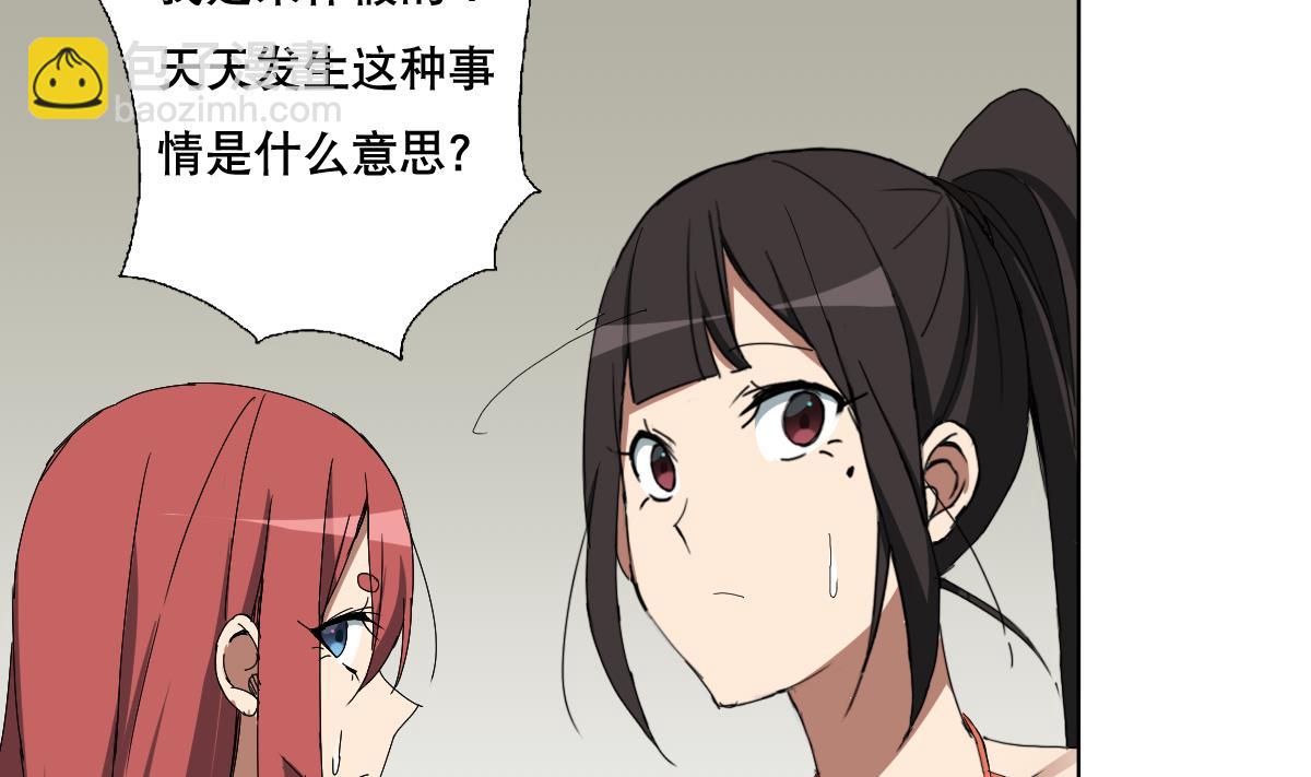 《废柴的超能后宫》第89话 色字头上…… 第11页