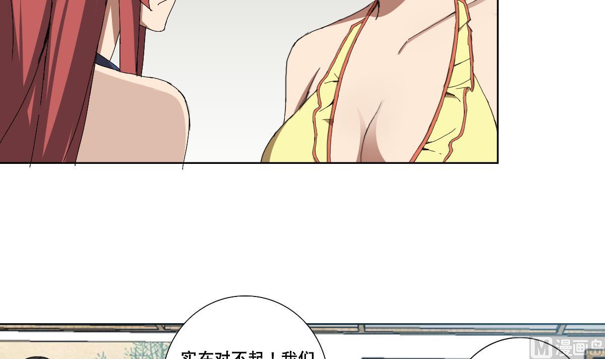 《废柴的超能后宫》第89话 色字头上…… 第12页