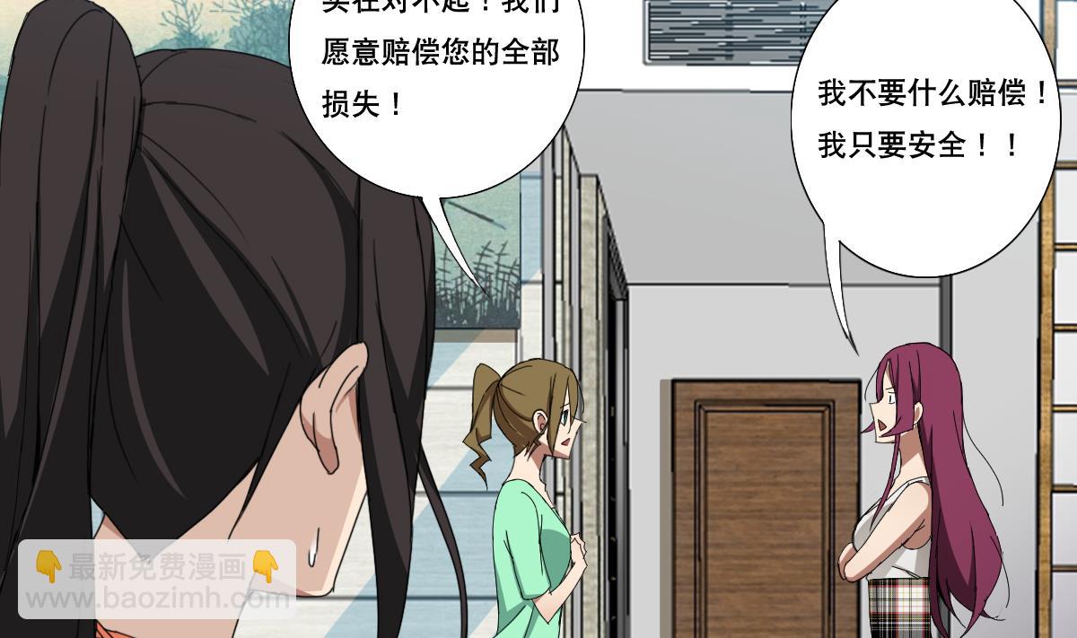 《废柴的超能后宫》第89话 色字头上…… 第13页