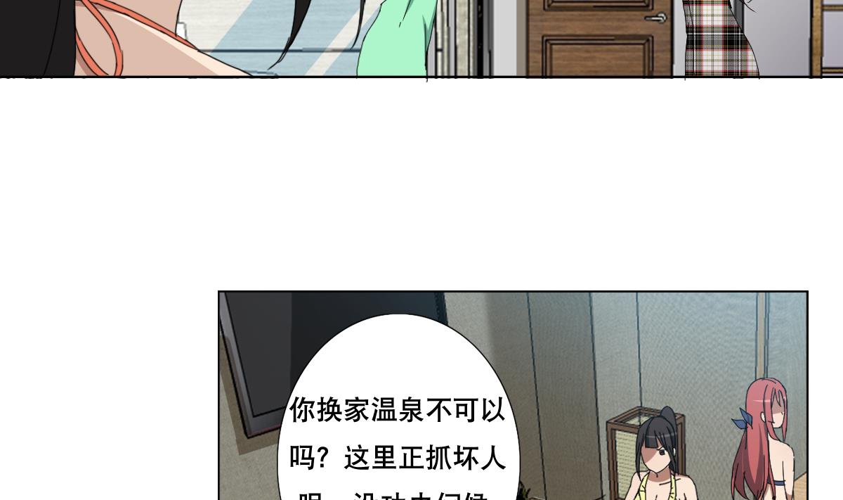 《废柴的超能后宫》第89话 色字头上…… 第14页