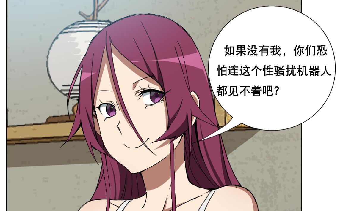 《废柴的超能后宫》第89话 色字头上…… 第17页