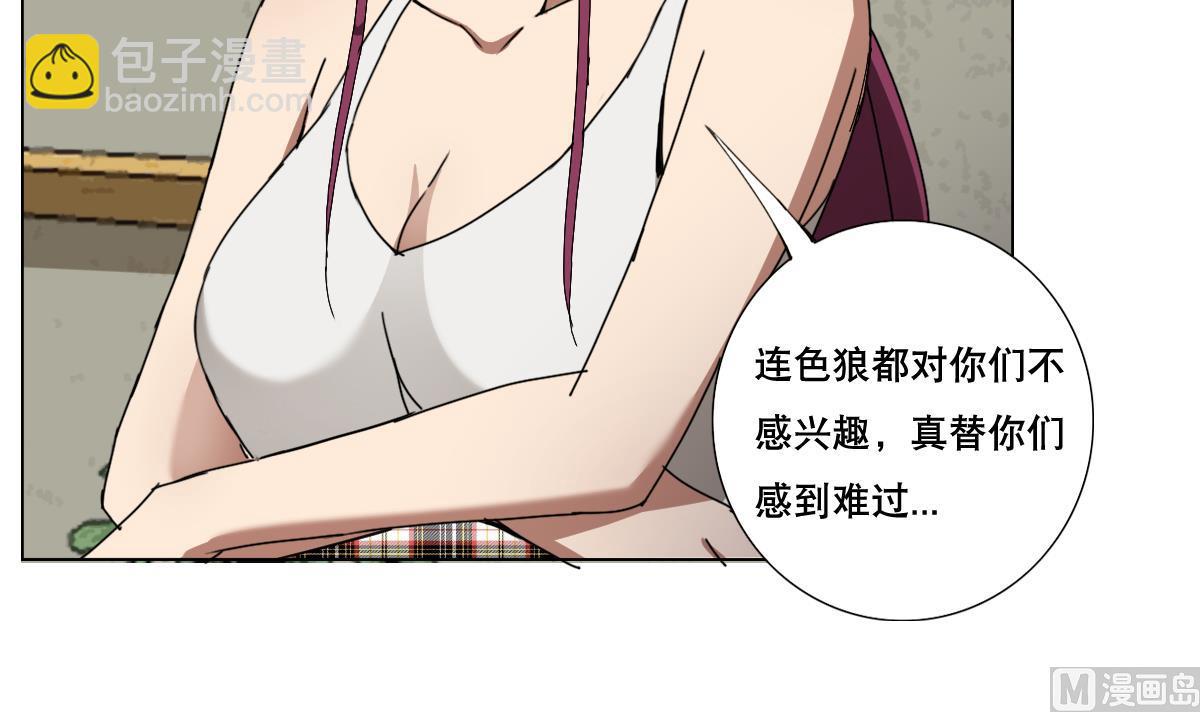 《废柴的超能后宫》第89话 色字头上…… 第18页