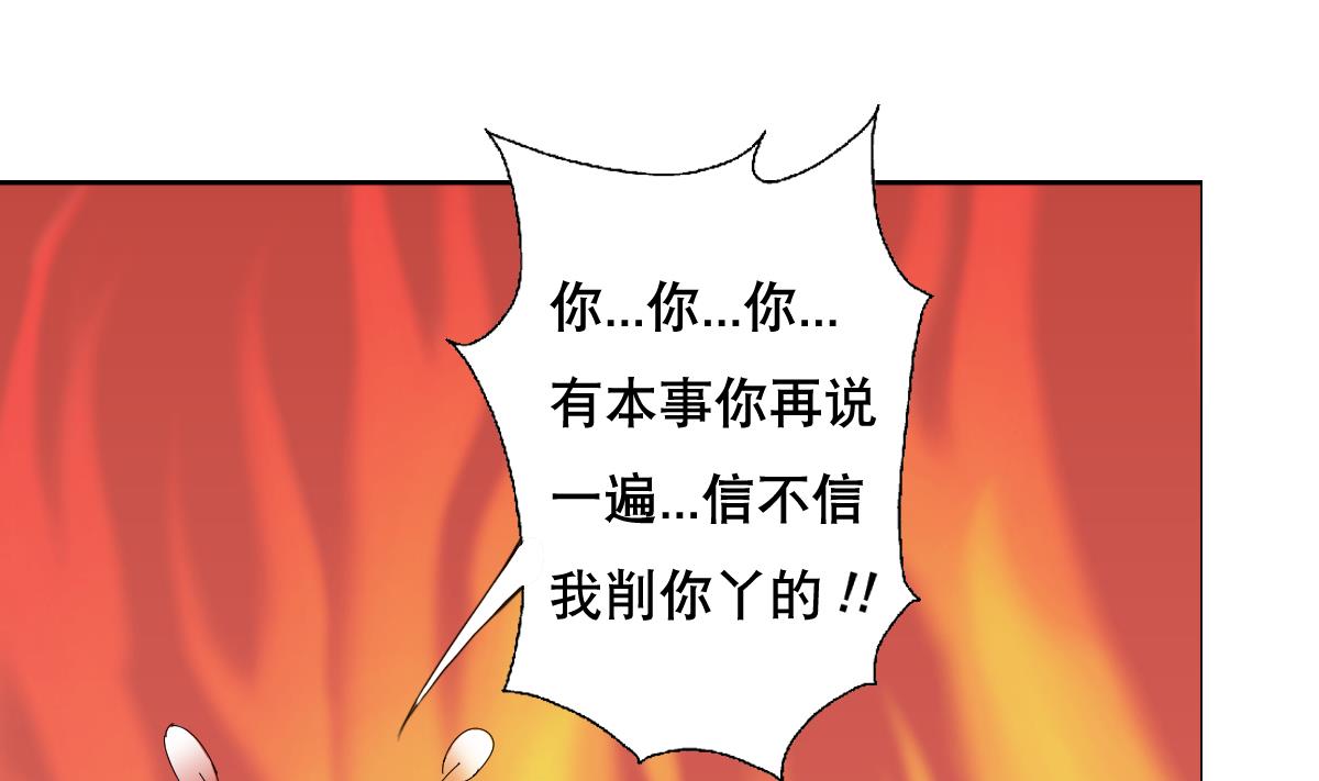《废柴的超能后宫》第89话 色字头上…… 第19页