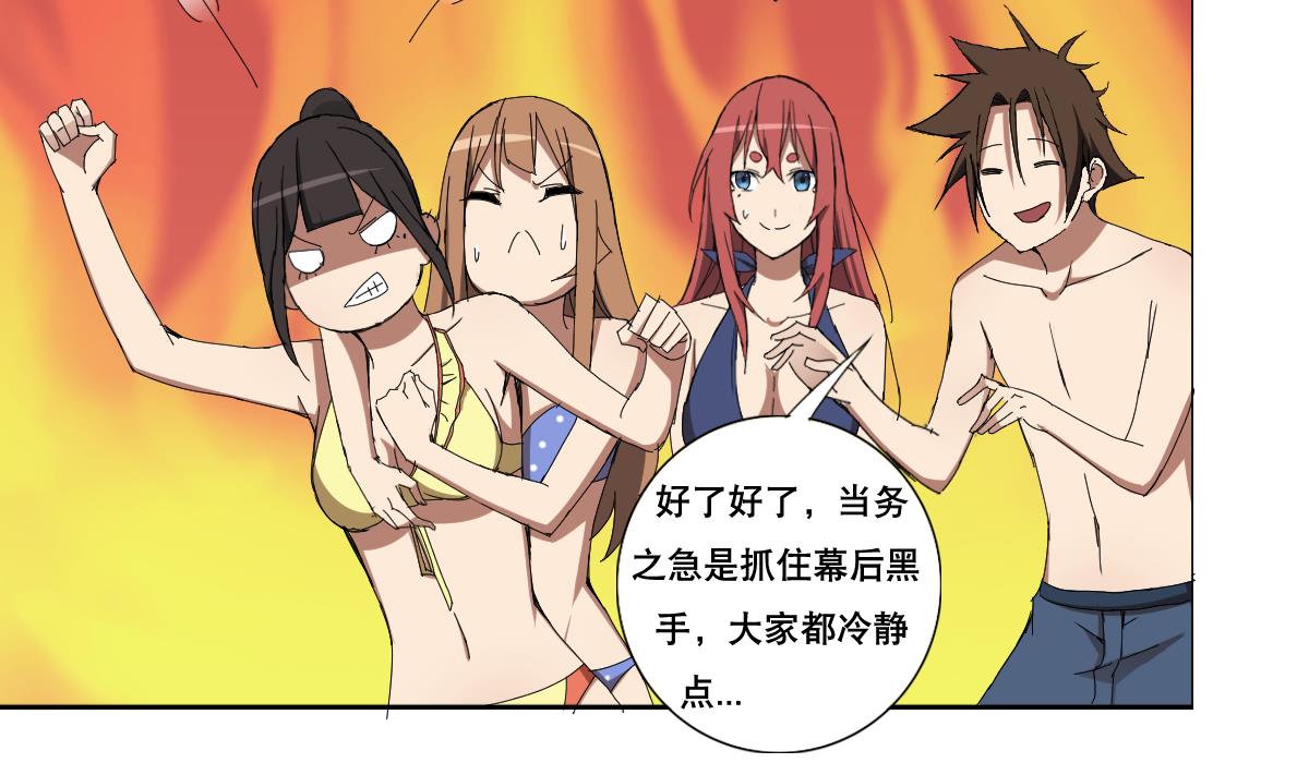 《废柴的超能后宫》第89话 色字头上…… 第20页