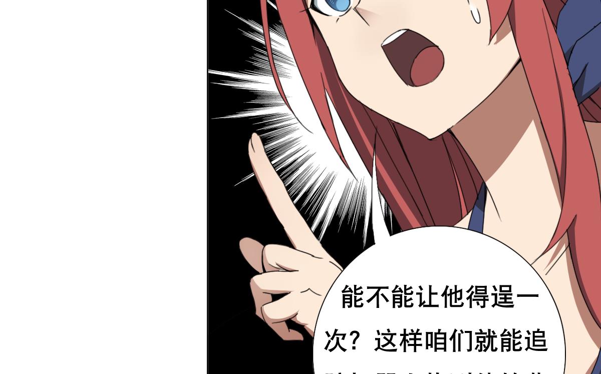 《废柴的超能后宫》第89话 色字头上…… 第22页