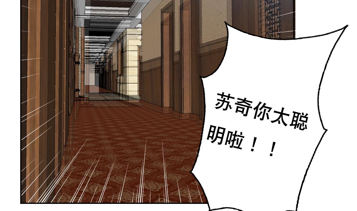 《废柴的超能后宫》第89话 色字头上…… 第26页