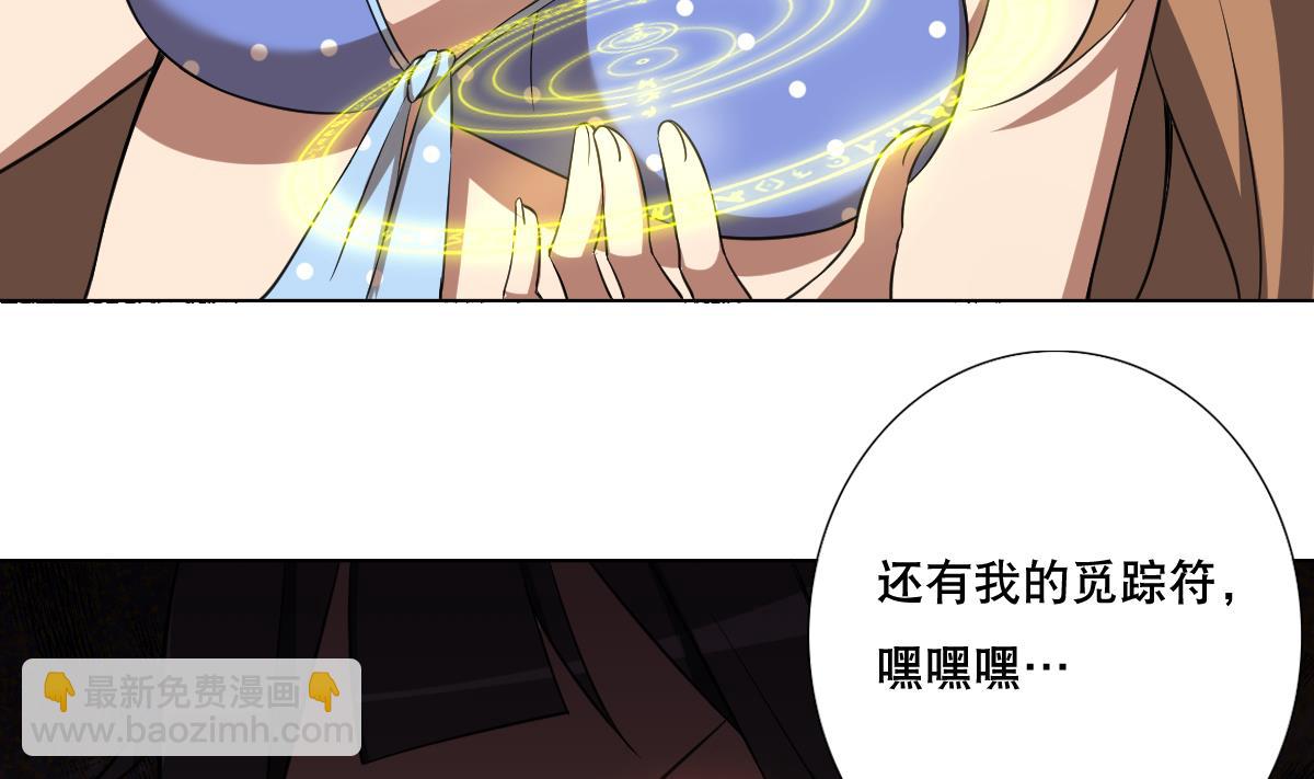 《废柴的超能后宫》第89话 色字头上…… 第29页