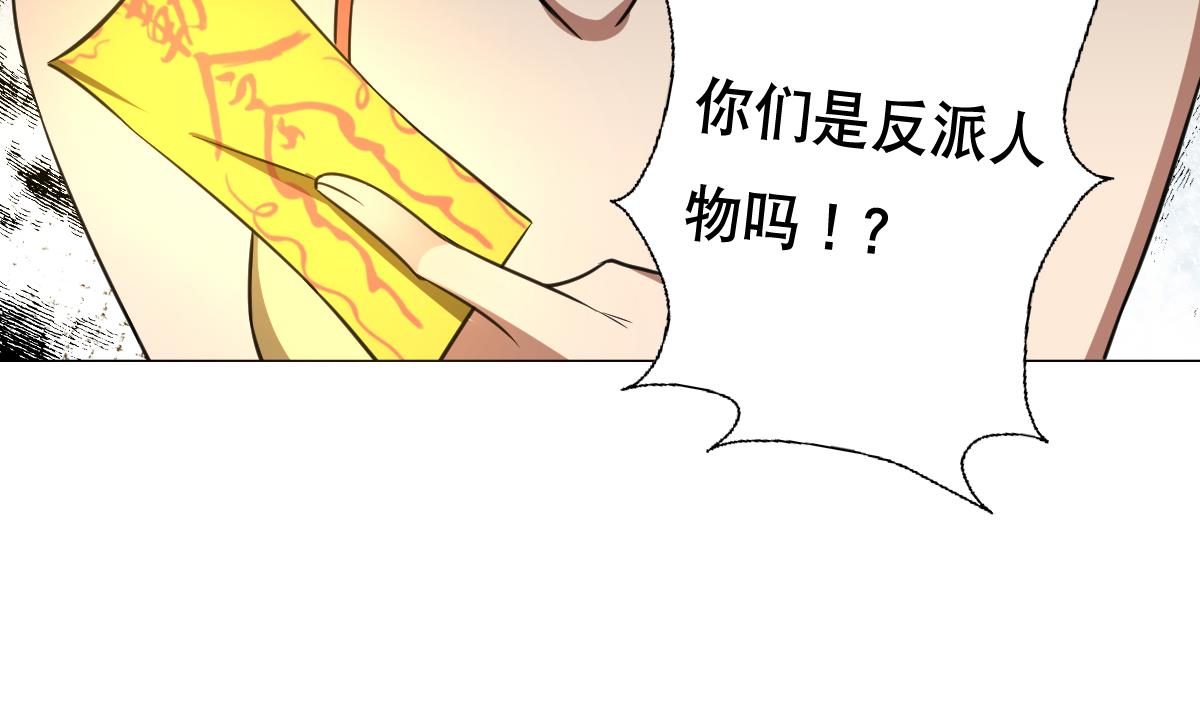 《废柴的超能后宫》第89话 色字头上…… 第31页