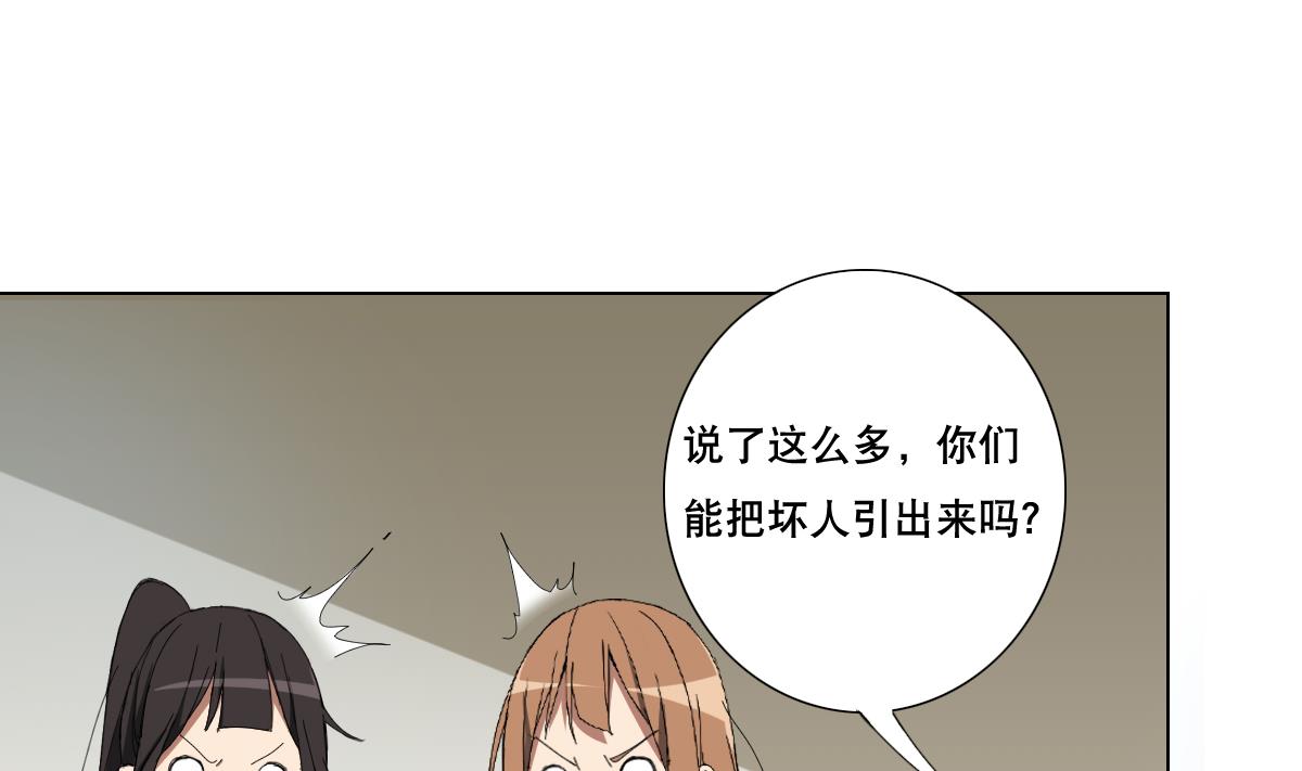 《废柴的超能后宫》第89话 色字头上…… 第32页