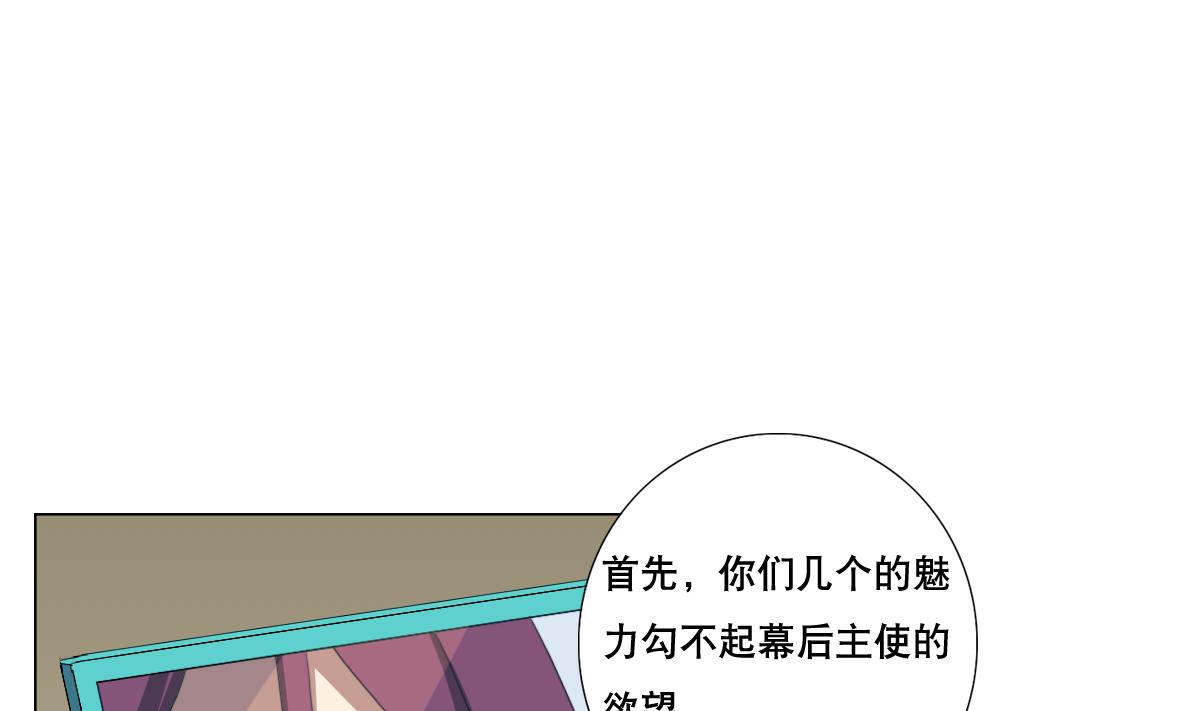 《废柴的超能后宫》第89话 色字头上…… 第34页