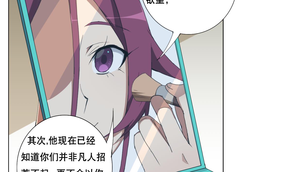 《废柴的超能后宫》第89话 色字头上…… 第35页
