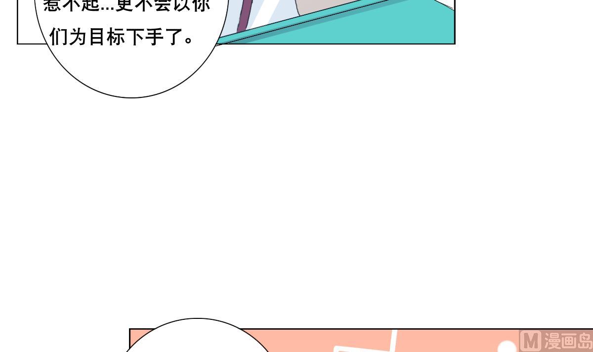 《废柴的超能后宫》第89话 色字头上…… 第36页