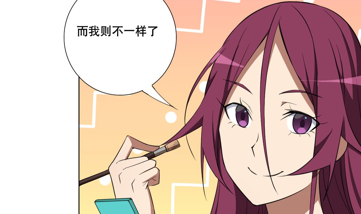 《废柴的超能后宫》第89话 色字头上…… 第37页