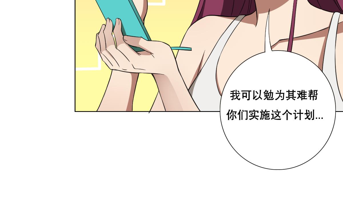 《废柴的超能后宫》第89话 色字头上…… 第38页