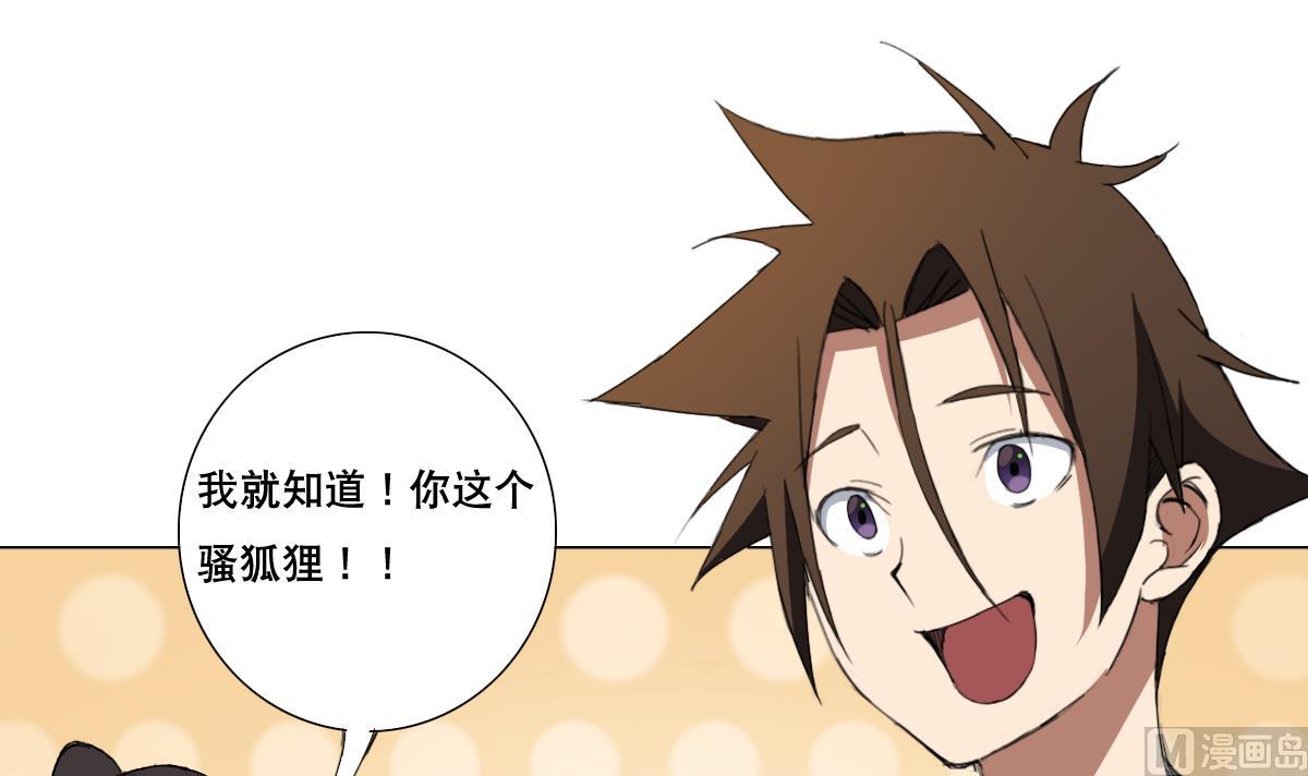 《废柴的超能后宫》第89话 色字头上…… 第39页