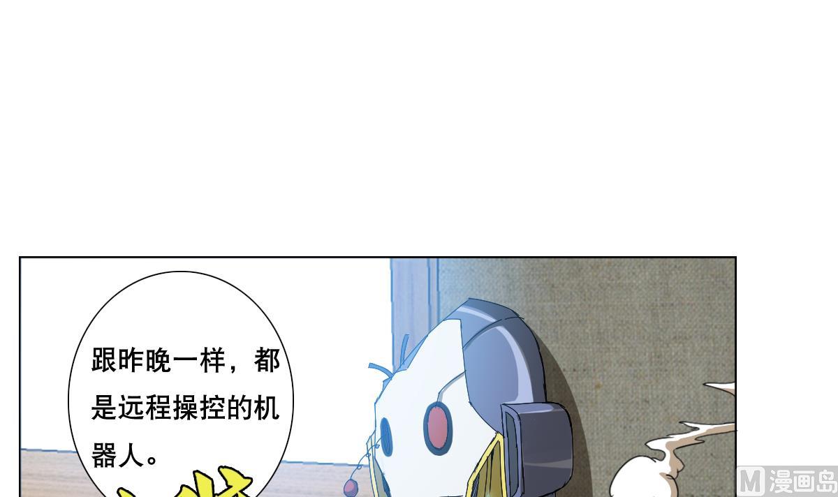 《废柴的超能后宫》第89话 色字头上…… 第3页