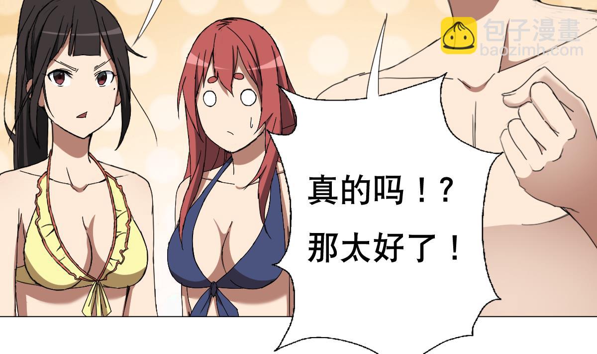 《废柴的超能后宫》第89话 色字头上…… 第40页