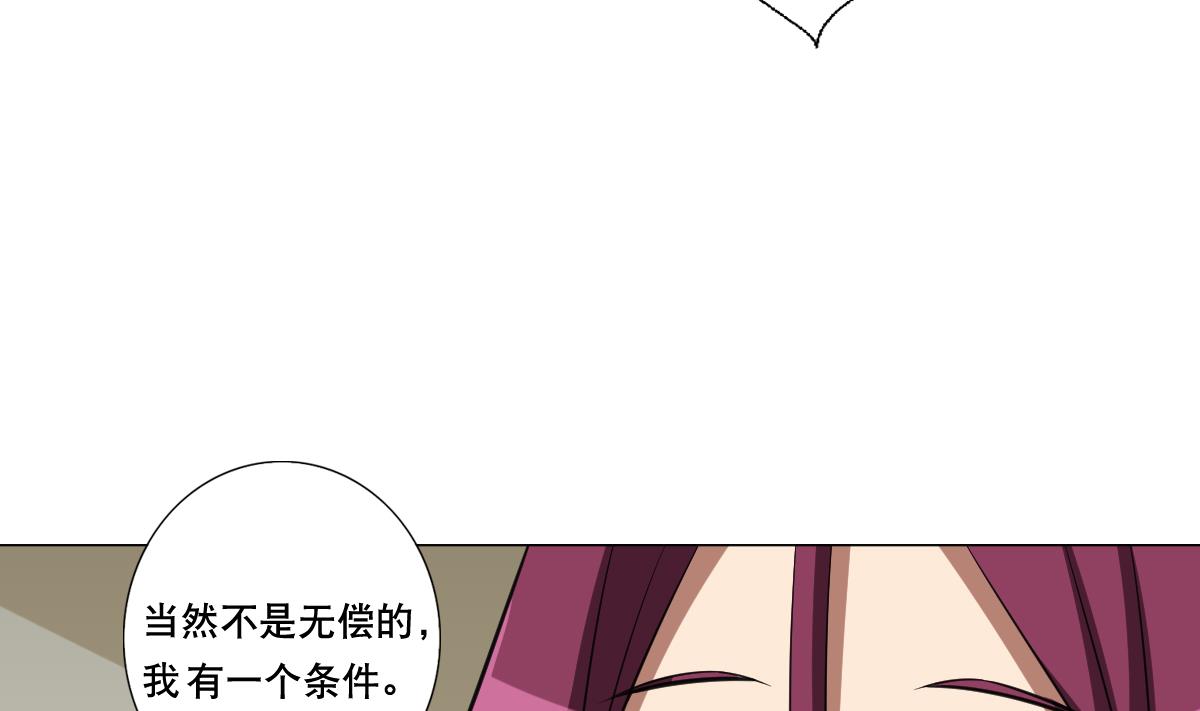 《废柴的超能后宫》第89话 色字头上…… 第41页