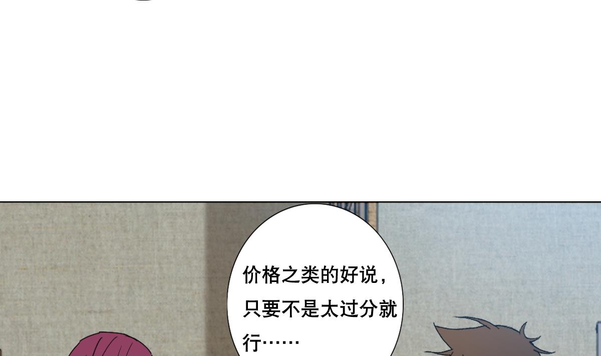 《废柴的超能后宫》第89话 色字头上…… 第43页