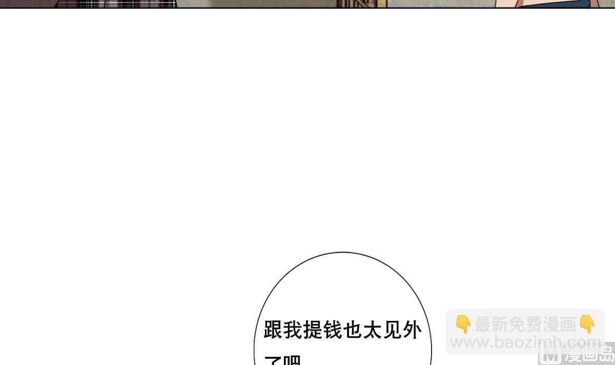 《废柴的超能后宫》第89话 色字头上…… 第45页