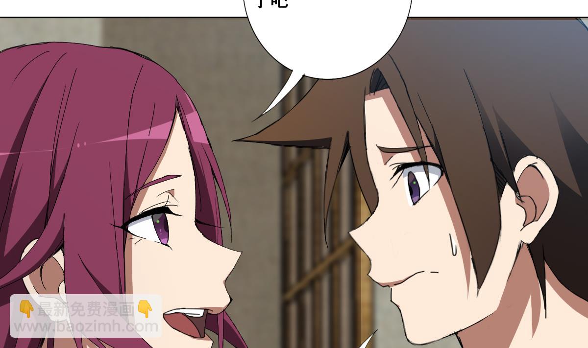 《废柴的超能后宫》第89话 色字头上…… 第46页