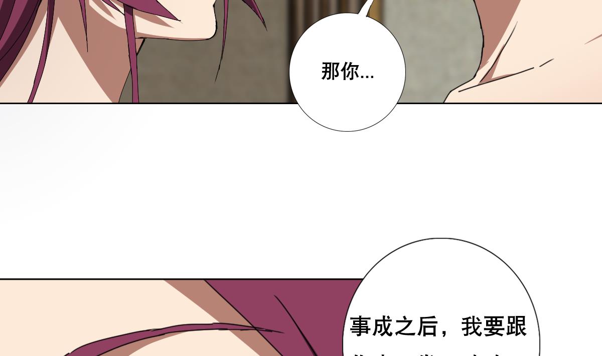 《废柴的超能后宫》第89话 色字头上…… 第47页